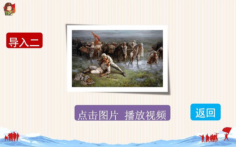 《金色的鱼钩》优课一等奖课件第5页