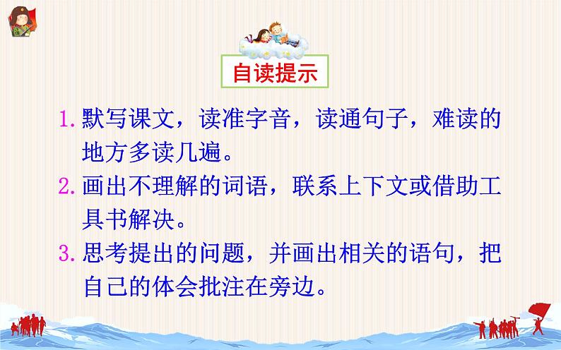 《金色的鱼钩》优课一等奖课件第7页