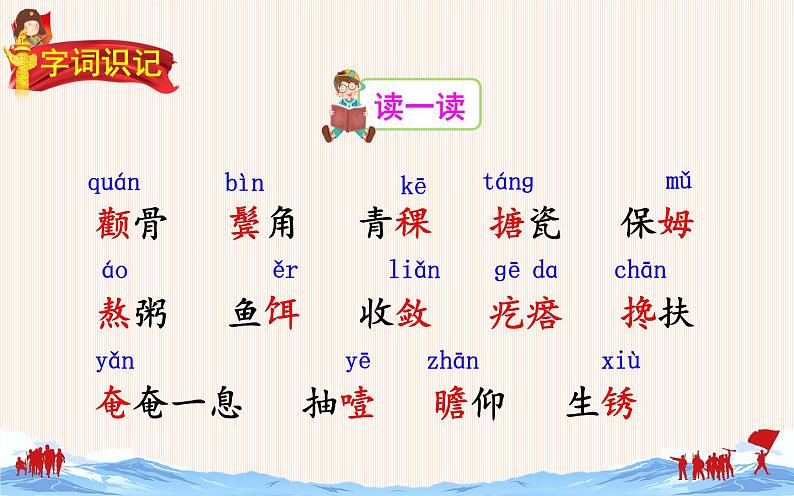 《金色的鱼钩》优课一等奖课件第8页