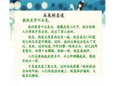 《石灰吟》公開課一等獎課件