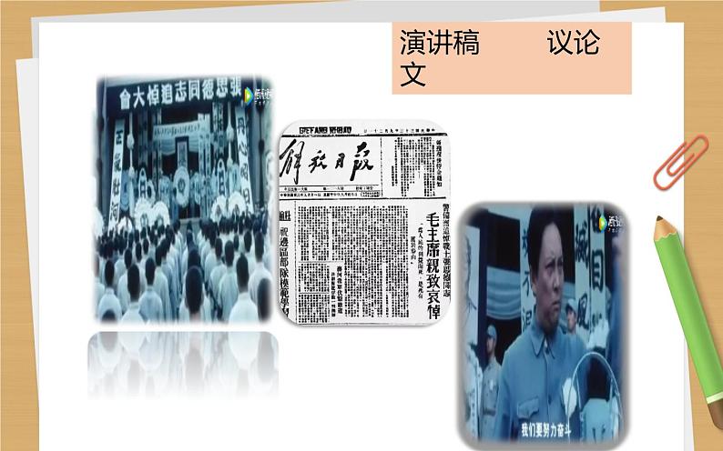 《为人民服务》优课教学一等奖课件02