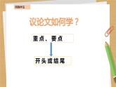 《为人民服务》优课教学一等奖课件