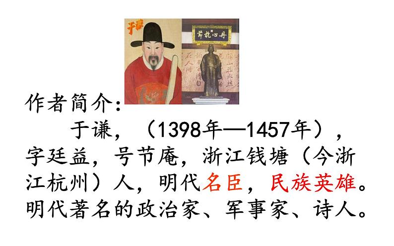 《石灰吟》优质课教学课件第2页