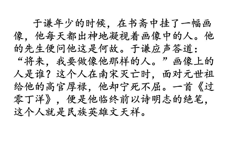 《石灰吟》优质课教学课件第4页