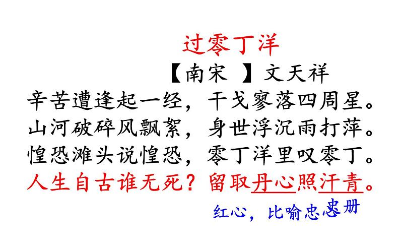 《石灰吟》优质课教学课件第5页