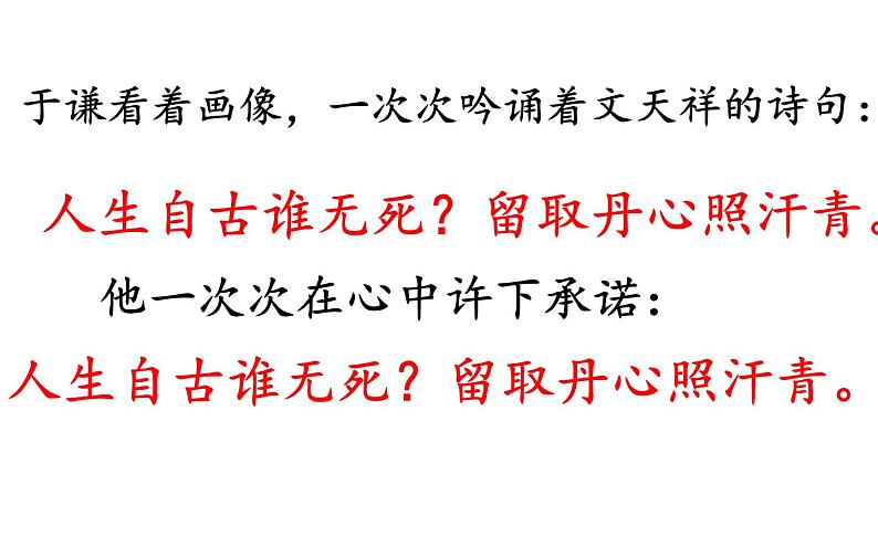 《石灰吟》优质课教学课件第6页
