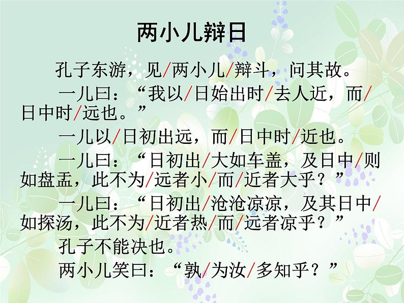 《两小儿辩日》优质课一等奖课件第5页