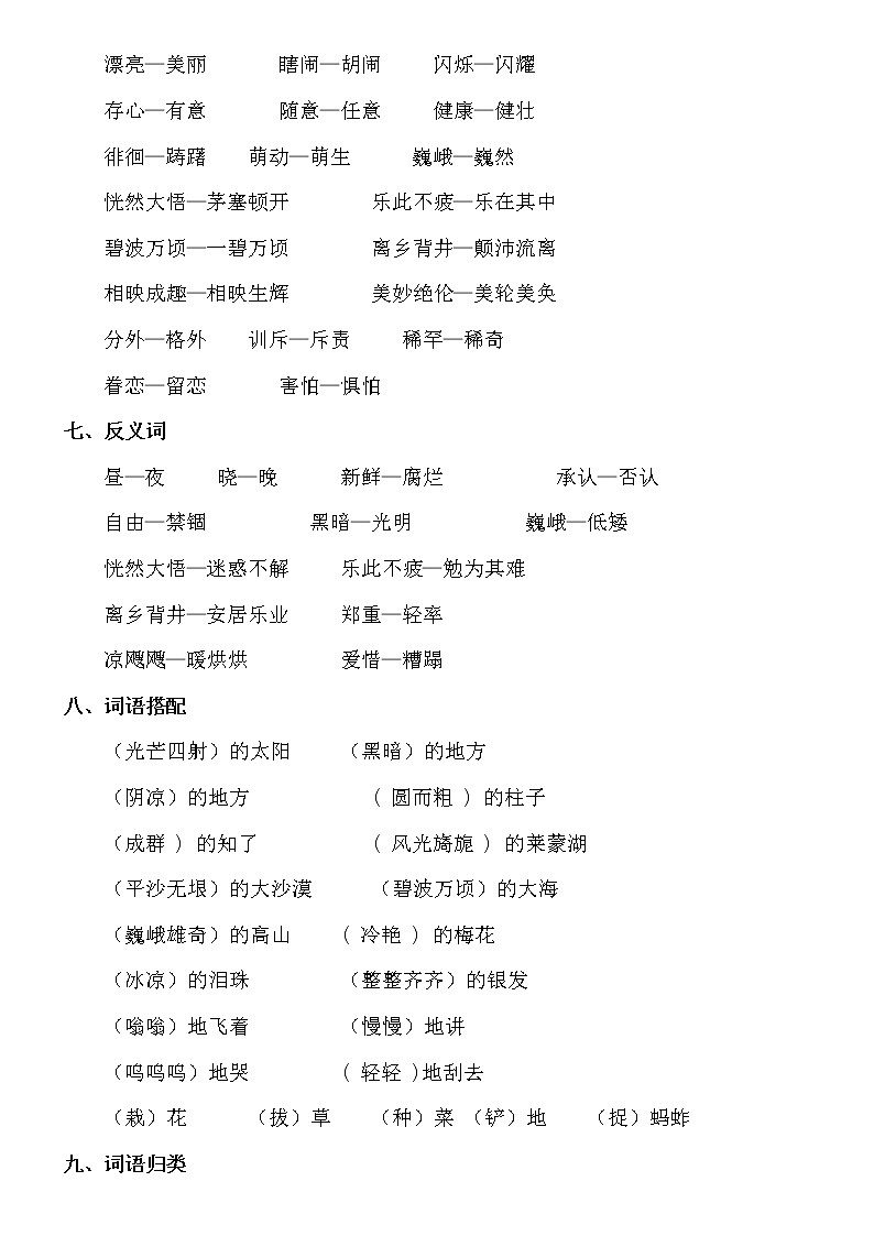 语文部编版五年级下册第一单元单元知识小结 学案02