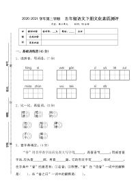 人教部编版语文五年级下册第六单元测试卷（含答案）