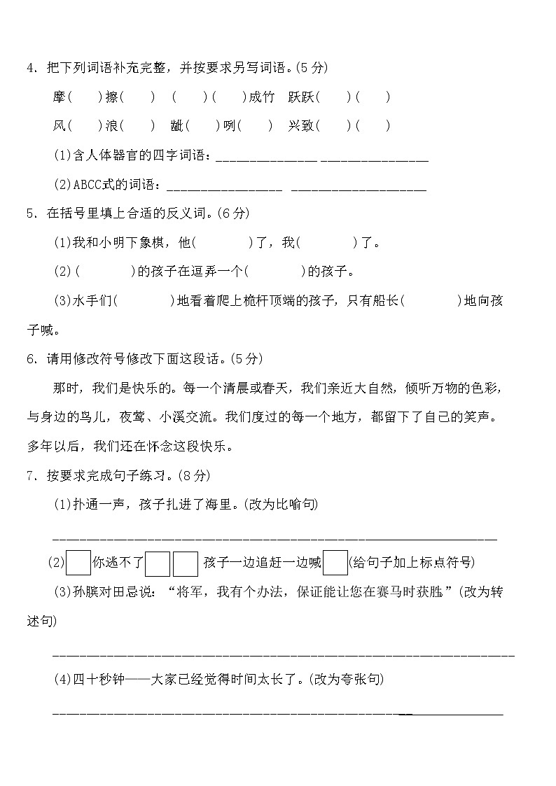 人教部编版语文五年级下册第六单元测试卷（含答案）第2页