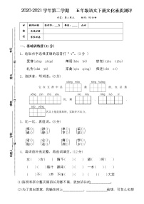 人教部编版语文五年级下册第八单元测试卷（含答案）