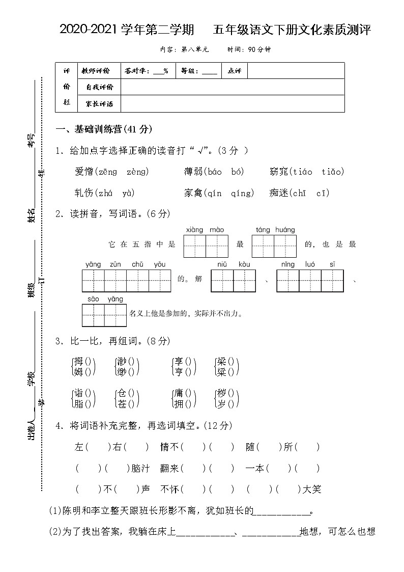 人教部编版语文五年级下册第八单元测试卷（含答案）01
