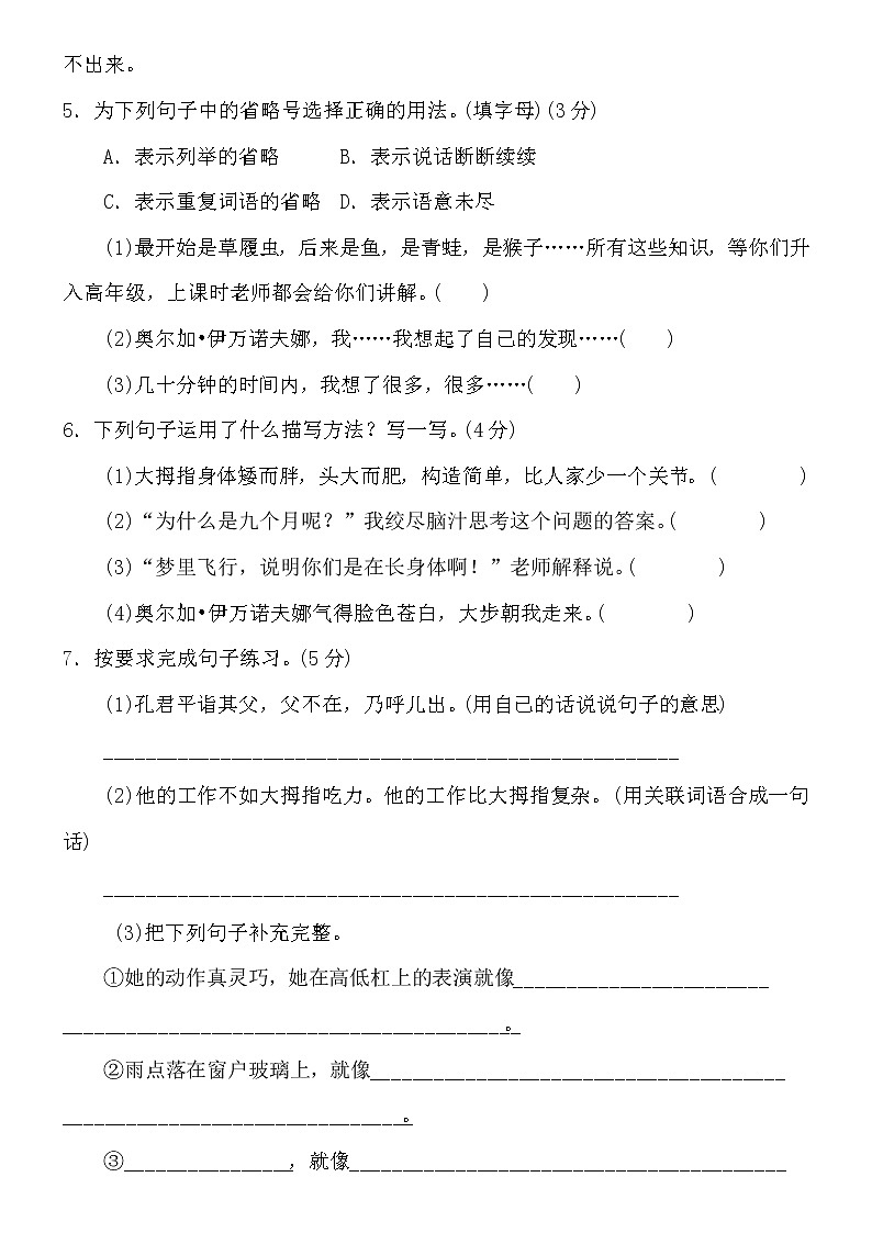 人教部编版语文五年级下册第八单元测试卷（含答案）02