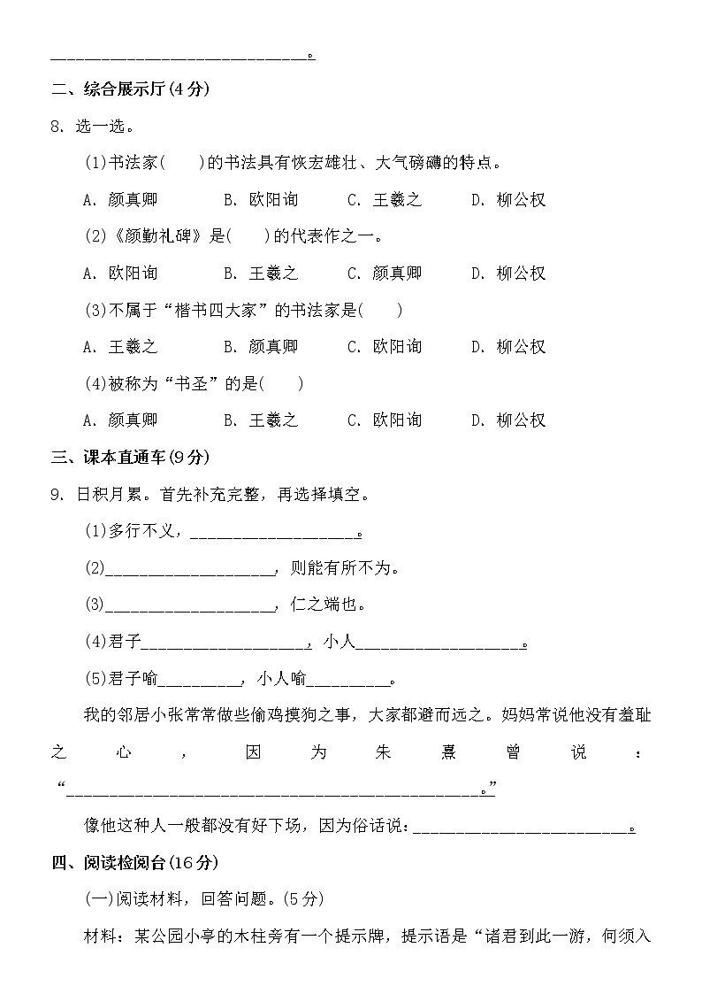 人教部编版语文五年级下册第八单元测试卷（含答案）03