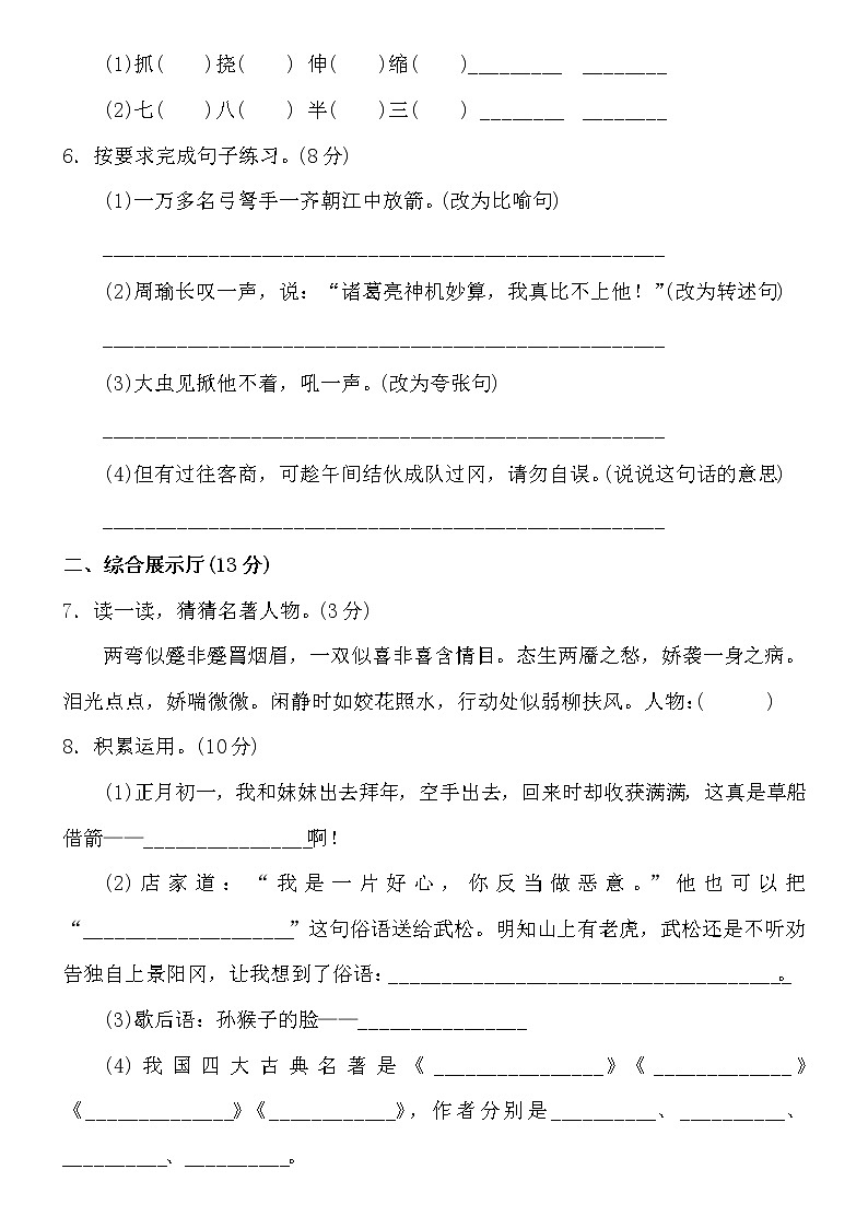 人教部编版语文五年级下册第二单元测试卷（含答案）02