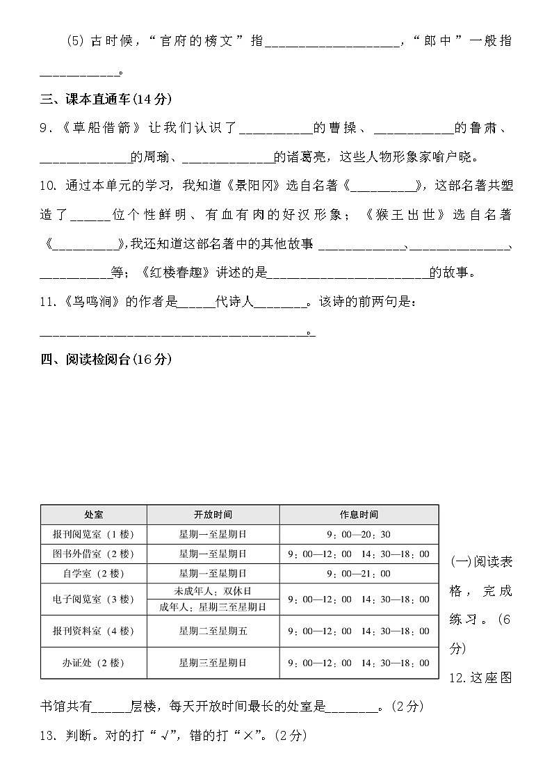 人教部编版语文五年级下册第二单元测试卷（含答案）03