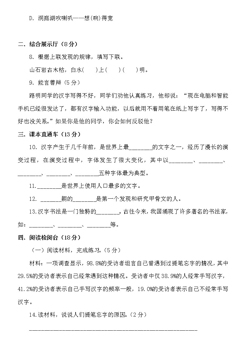 人教部编版语文五年级下册第三单元测试卷（含答案）03