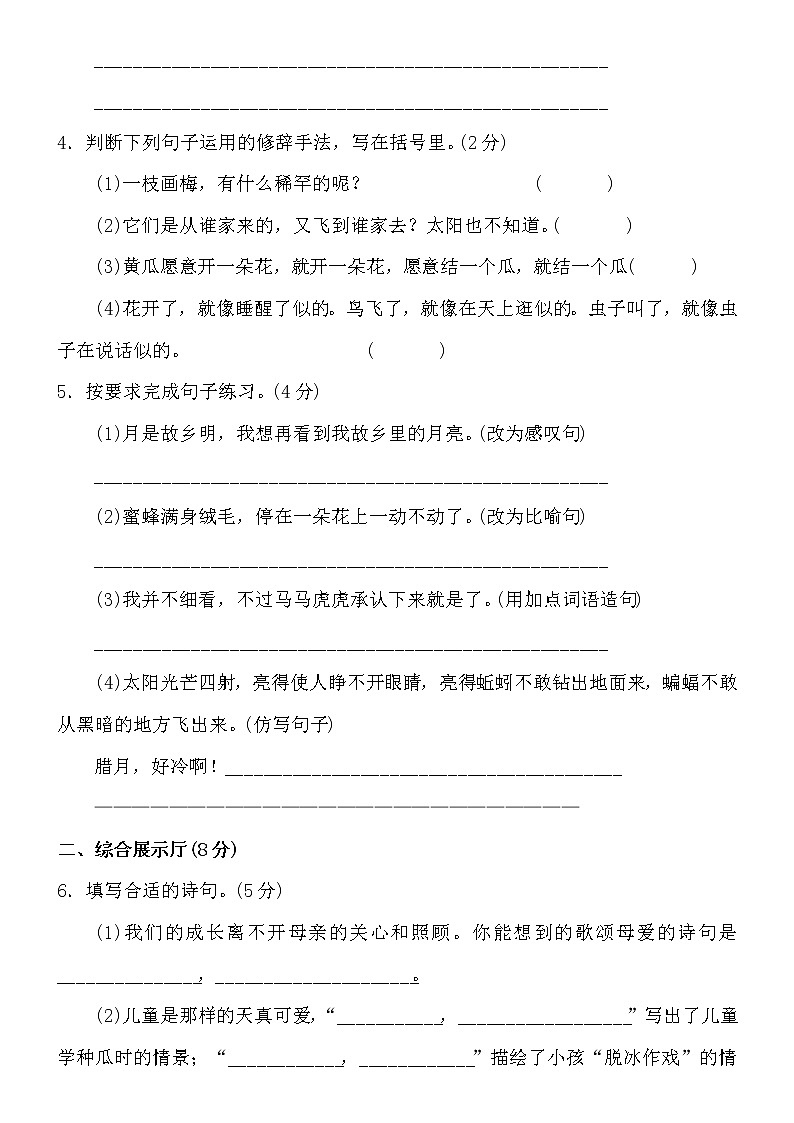 人教部编版语文五年级下册第一单元测试卷（含答案）02