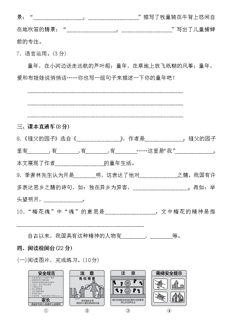 人教部编版语文五年级下册第一单元测试卷（含答案）03
