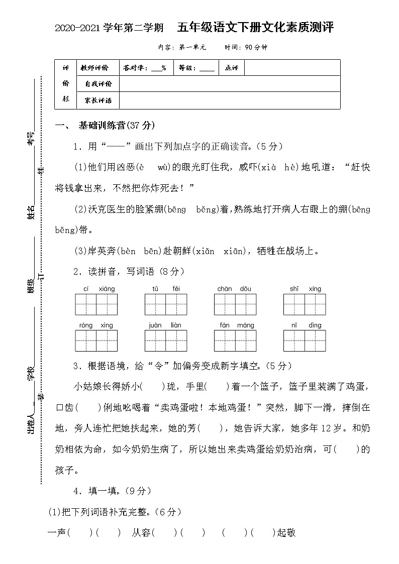 人教部编版语文五年级下册第四单元测试卷（含答案）01