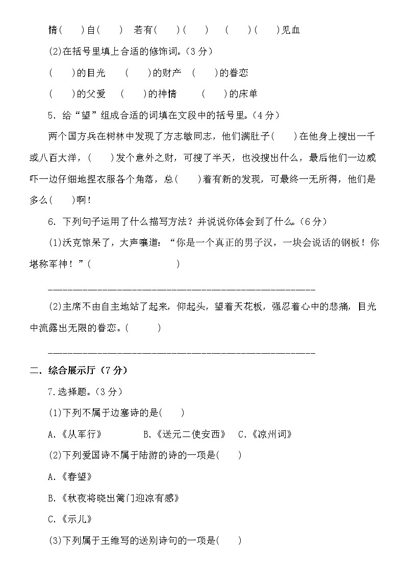 人教部编版语文五年级下册第四单元测试卷（含答案）02