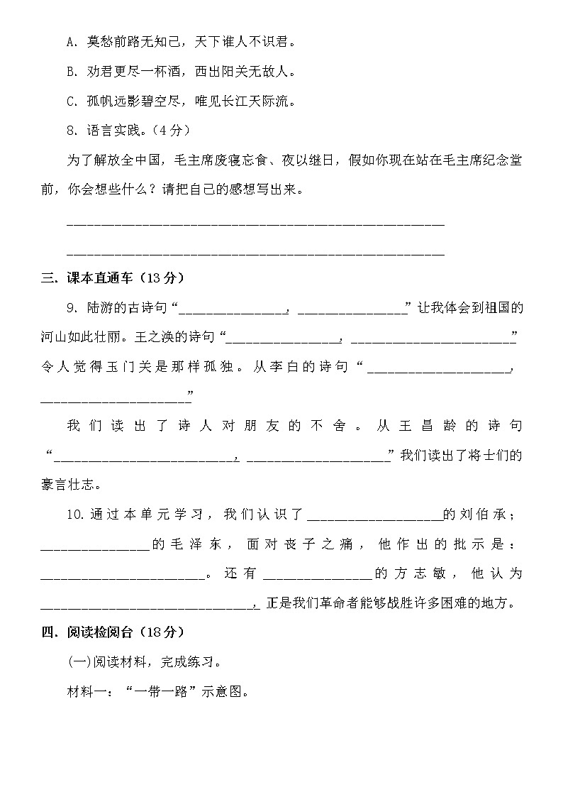 人教部编版语文五年级下册第四单元测试卷（含答案）03