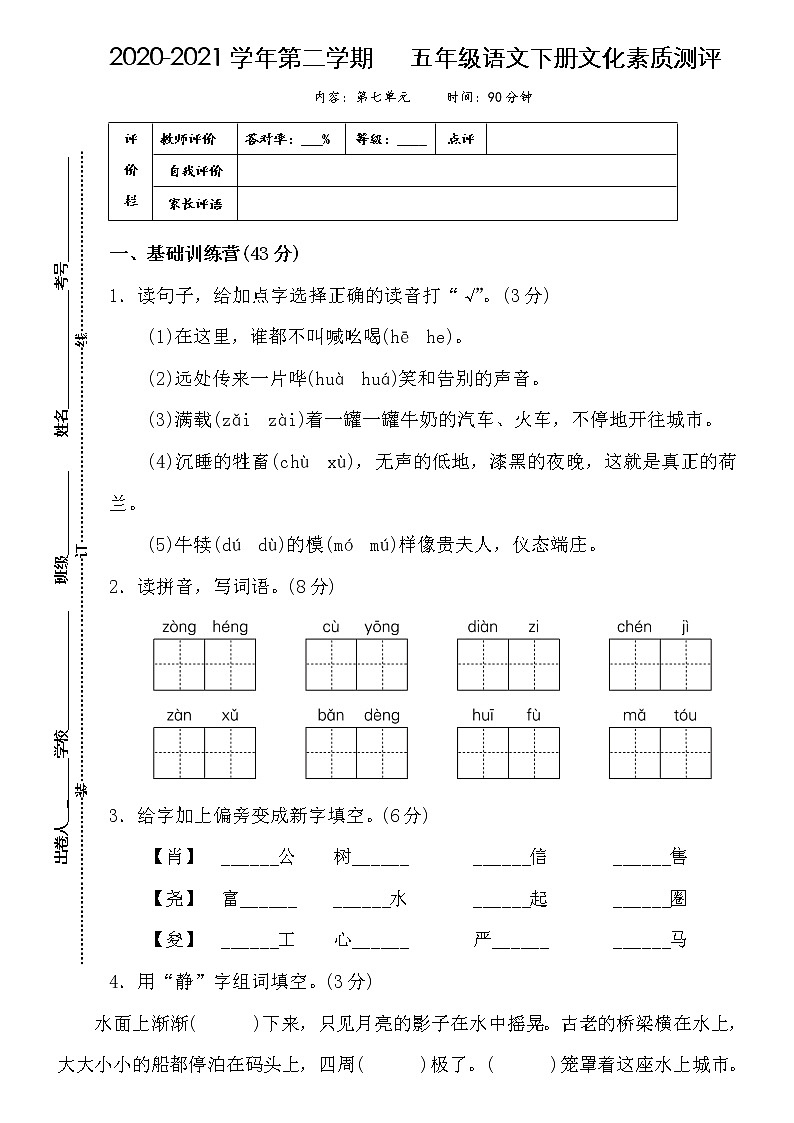 人教部编版语文五年级下册第七单元测试卷（含答案）01