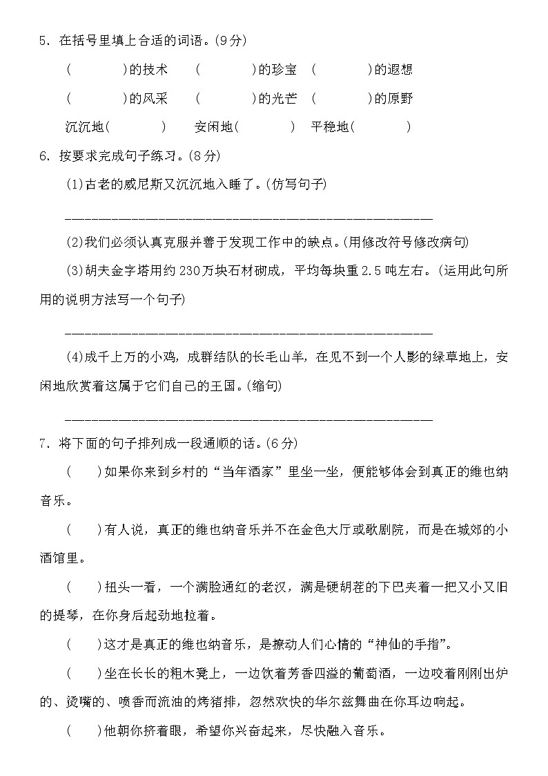 人教部编版语文五年级下册第七单元测试卷（含答案）02