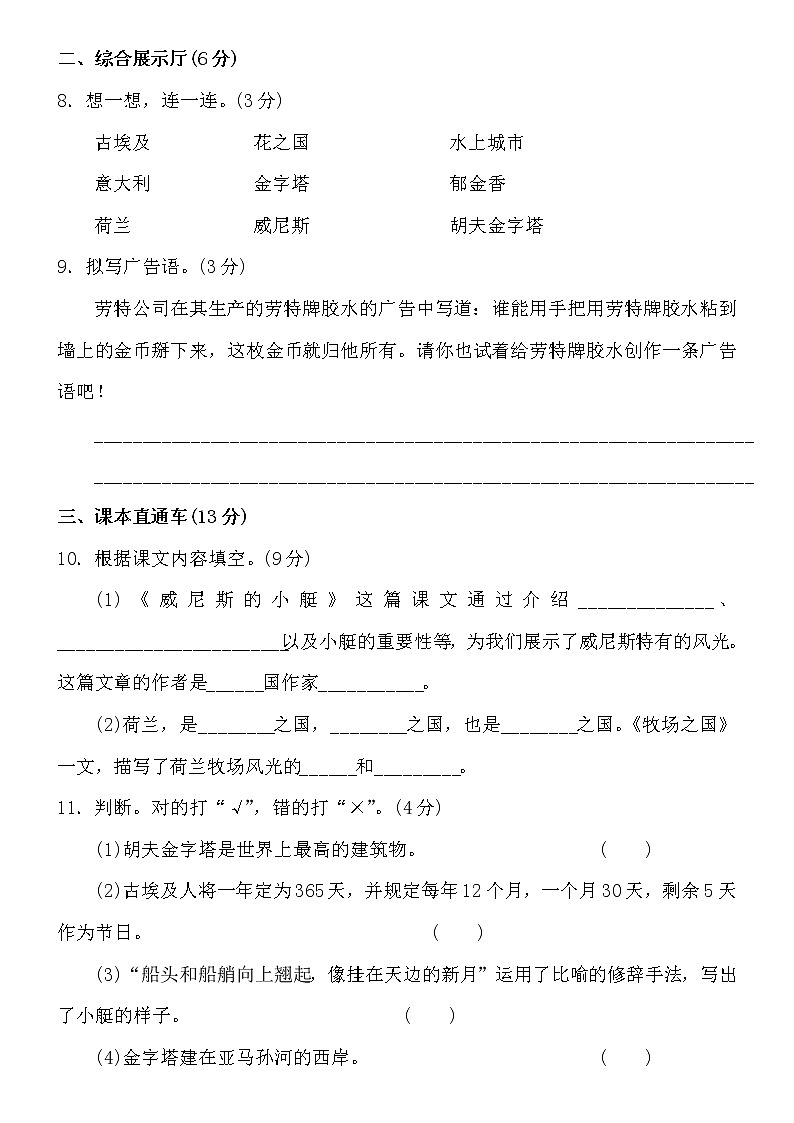 人教部编版语文五年级下册第七单元测试卷（含答案）03