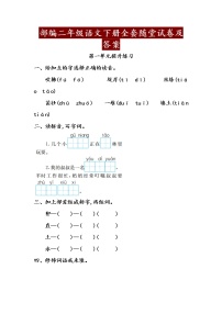 部编二年级语文下册全套随堂试卷及答案