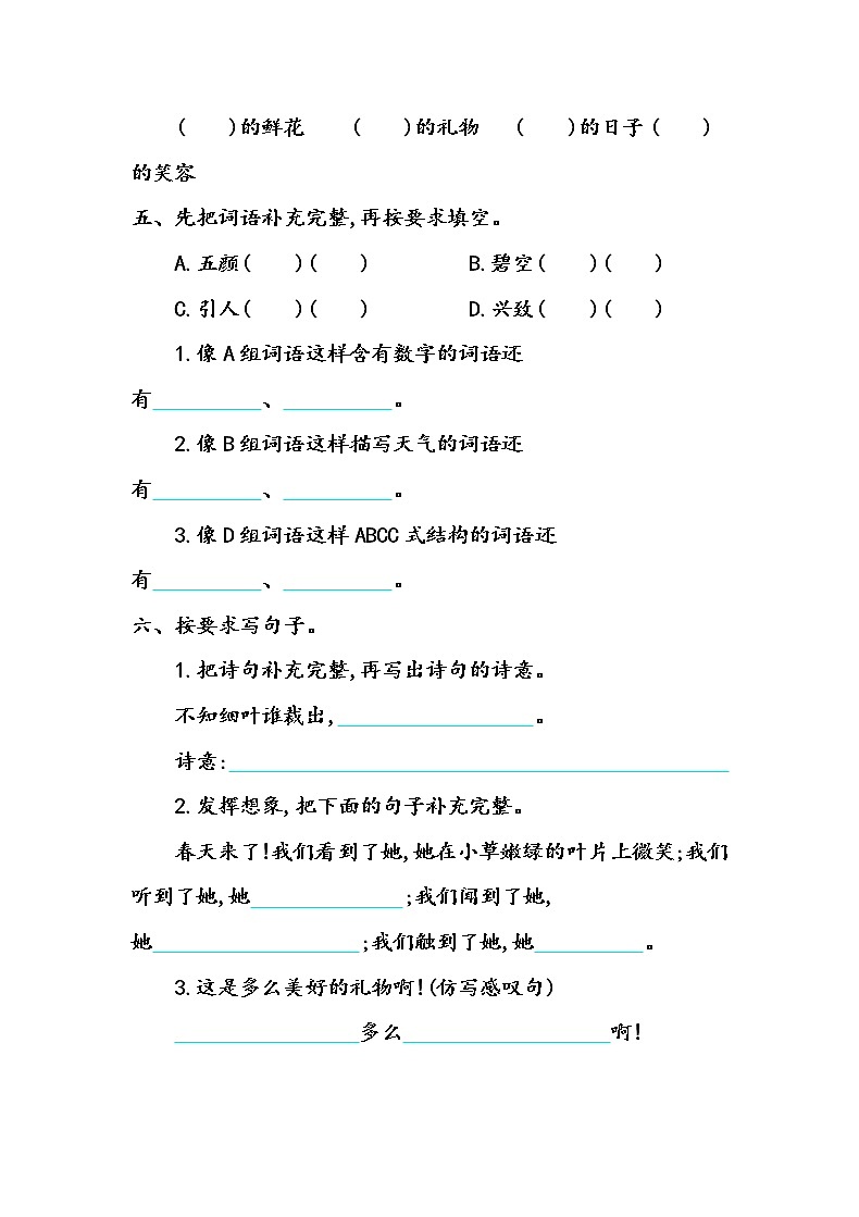 部编二年级语文下册全套随堂试卷及答案02