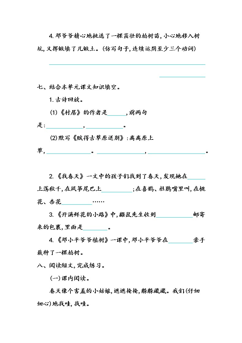 部编二年级语文下册全套随堂试卷及答案03