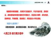 【教学课件】《西江月夜行黄沙道中》（语文人教五四学制六上）