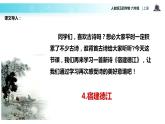 【教学课件】《宿建德江》（语文人教五四学制六上）
