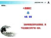 【教学课件】《宿建德江》（语文人教五四学制六上）