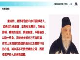 【教学课件】《宿建德江》（语文人教五四学制六上）