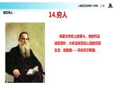 【教学课件】《穷人》（语文人教五四学制六上）
