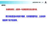 【教学课件】《穷人》（语文人教五四学制六上）