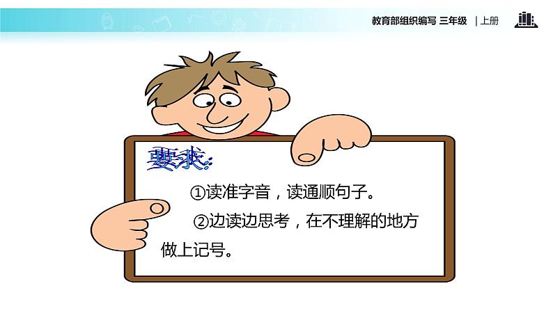 教学课件人教部编版三年级语文上册《总也倒不了的老屋》（语文部编三上）03