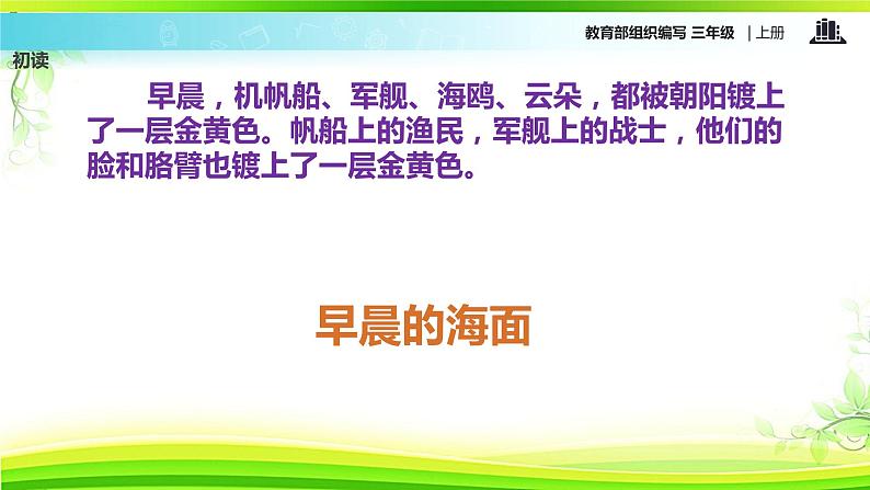 教学课件人教部编版三年级语文上册《 海滨小城》（语文部编三上）第7页