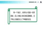 教学课件人教部编版三年级语文上册《快乐读书吧：在那奇妙的王国里》（语文部编三上）