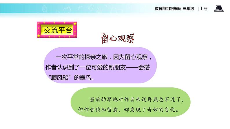 教学课件人教部编版三年级语文上册《我爱故乡的杨梅》（语文部编三上）02