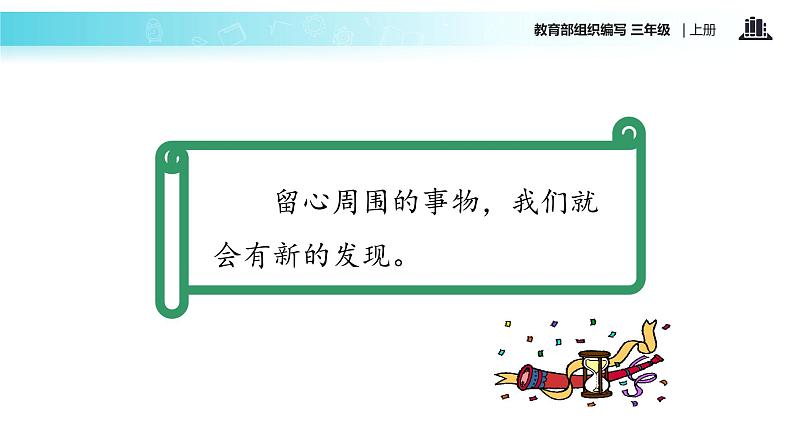 教学课件人教部编版三年级语文上册《我爱故乡的杨梅》（语文部编三上）03