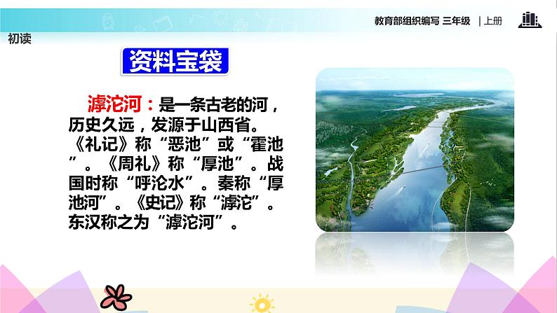 教学课件人教部编版三年级语文上册《 父亲、树林和鸟》（语文部编三上）第3页