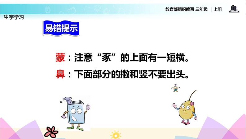 教学课件人教部编版三年级语文上册《 父亲、树林和鸟》（语文部编三上）第7页