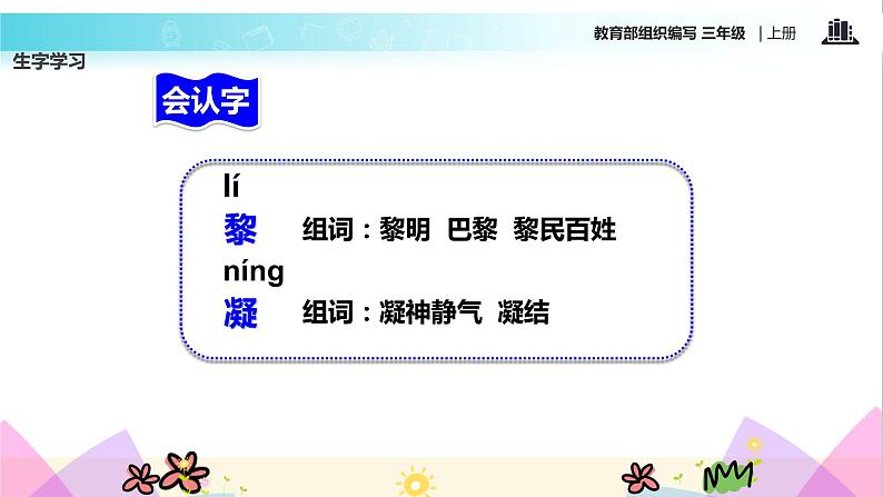 教学课件人教部编版三年级语文上册《 父亲、树林和鸟》（语文部编三上）第8页