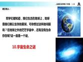 【教学课件】《宇宙生命之谜》（语文人教五四学制六上）
