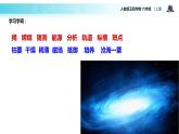【教学课件】《宇宙生命之谜》（语文人教五四学制六上）