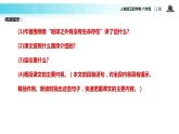 【教学课件】《宇宙生命之谜》（语文人教五四学制六上）