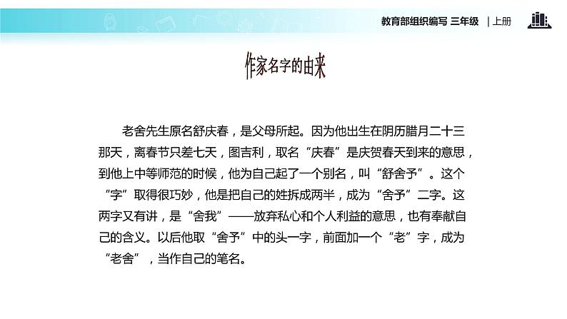 教学课件人教部编版三年级语文上册《名字里的故事》（语文部编三上）第2页